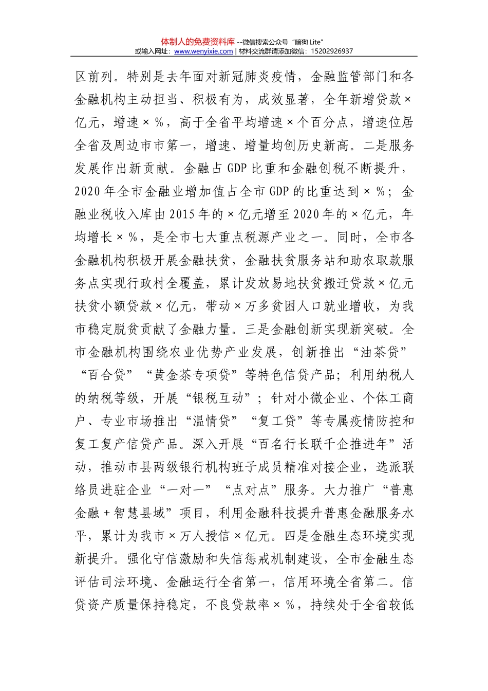 2021年2020年党建工作总结（集团公司）_第3页