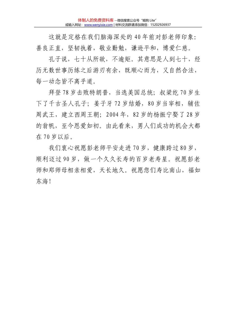 2021年清明祭祖致词_第2页
