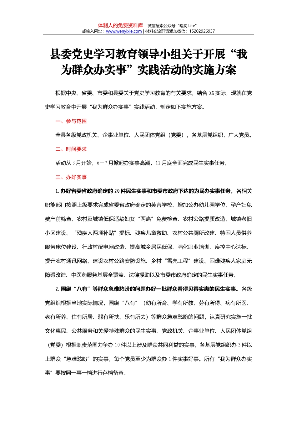 2021年在全市政府系统办公室（研究室）主任会议上的讲话_第1页