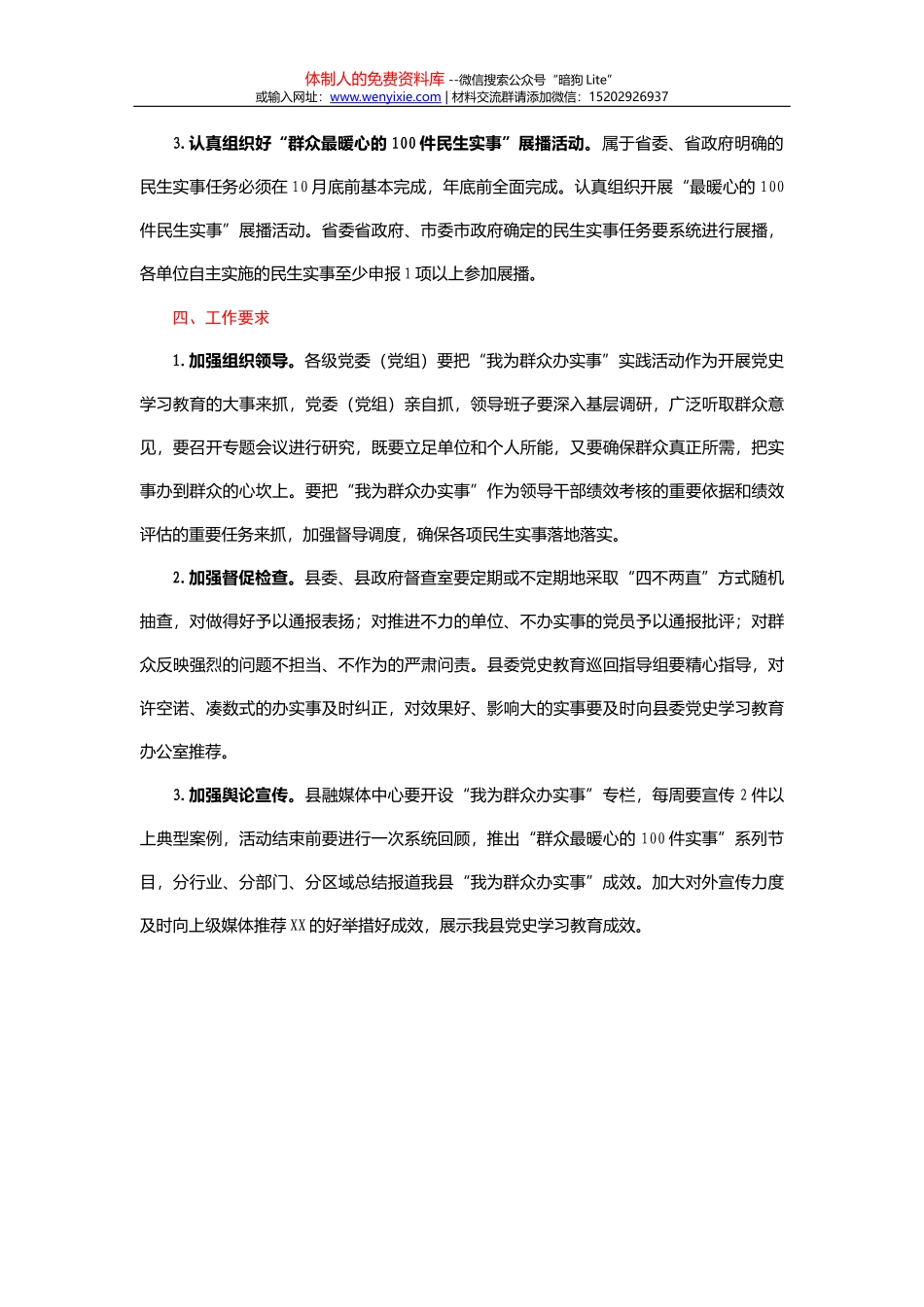 2021年在全市政府系统办公室（研究室）主任会议上的讲话_第2页