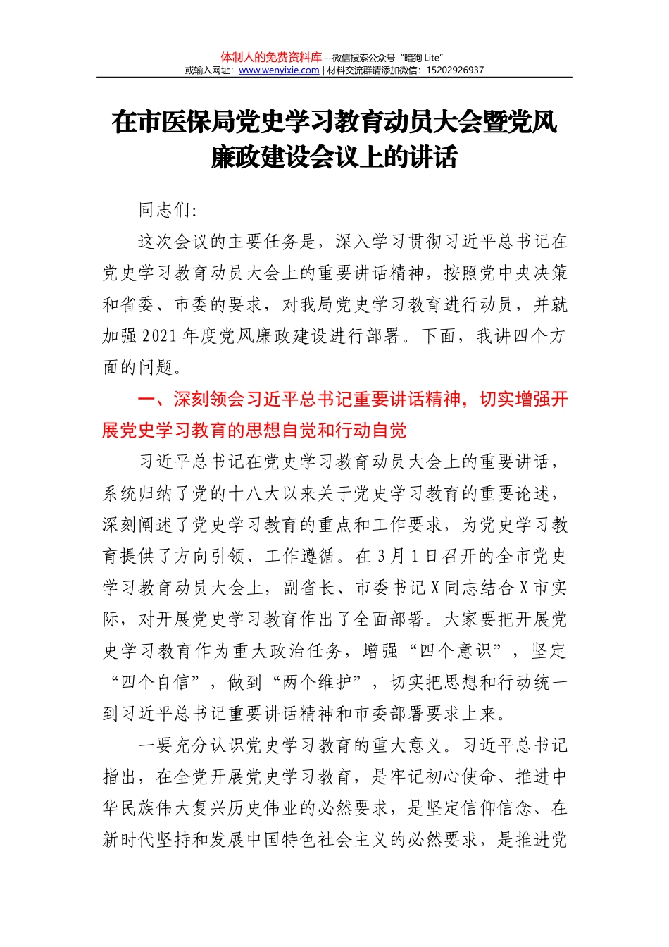 2021年在铁路设备公司2021年党风廉政建设和反腐败工作会议上的讲话_第1页