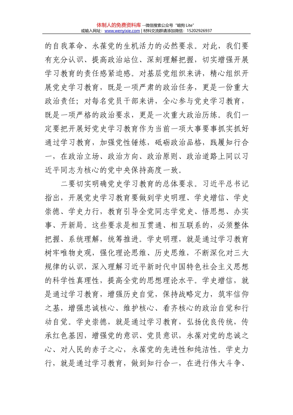 2021年在铁路设备公司2021年党风廉政建设和反腐败工作会议上的讲话_第2页