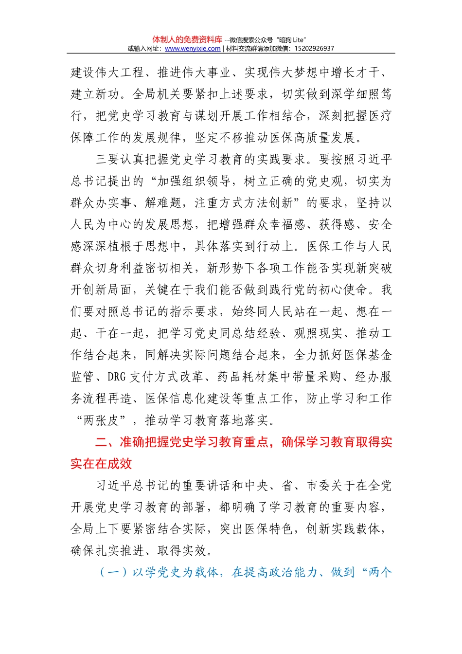 2021年在铁路设备公司2021年党风廉政建设和反腐败工作会议上的讲话_第3页