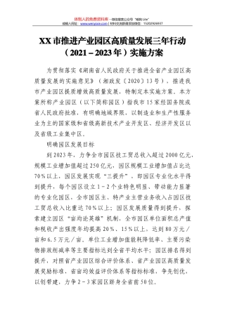 XX镇2021年乡村振兴实施方案