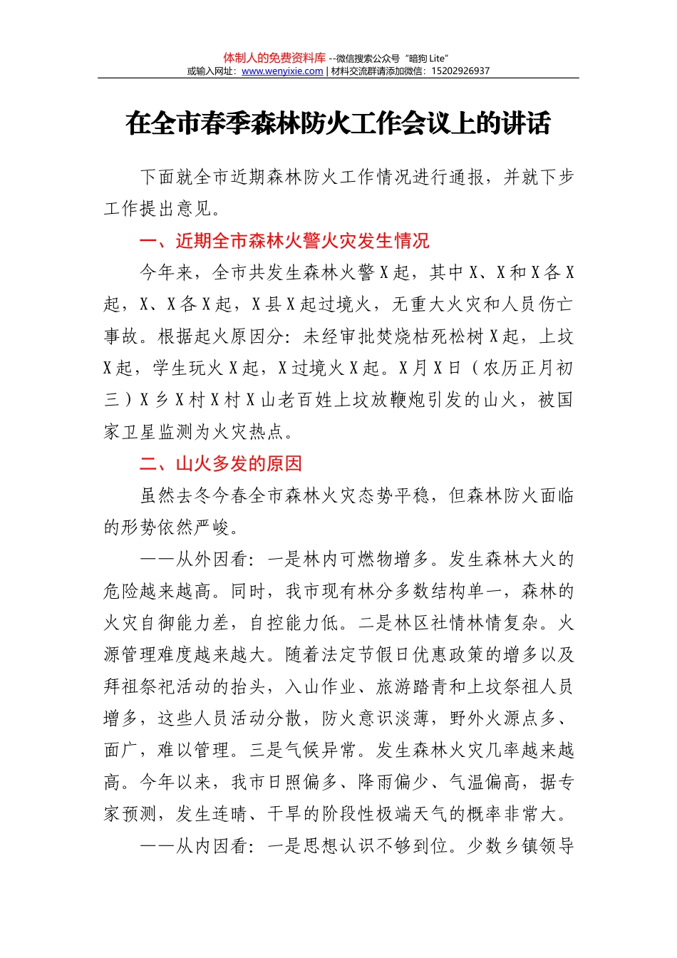 在全县国有企业座谈会上的主持讲话_第1页