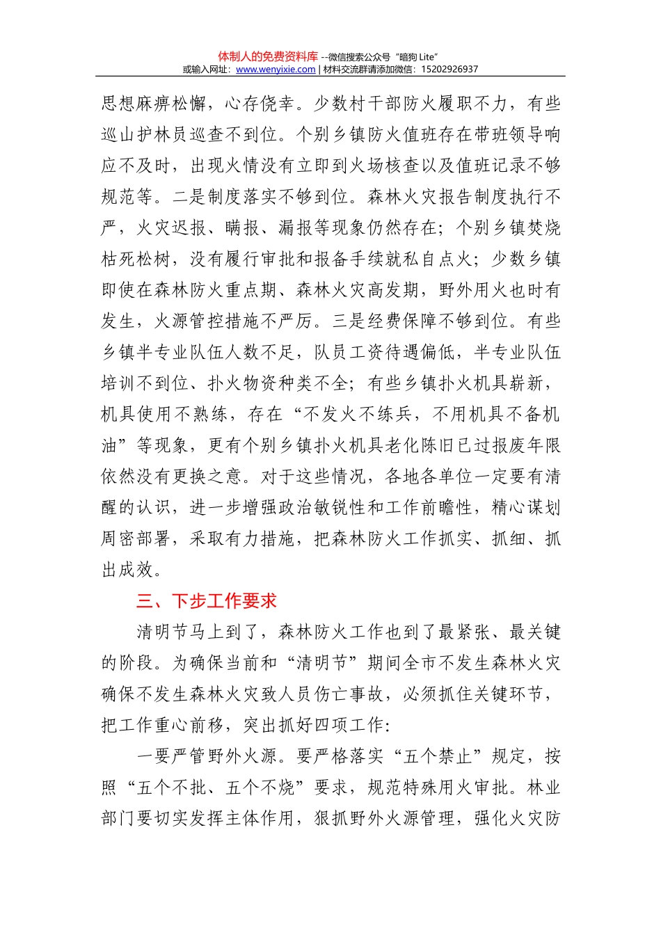 在全县国有企业座谈会上的主持讲话_第2页