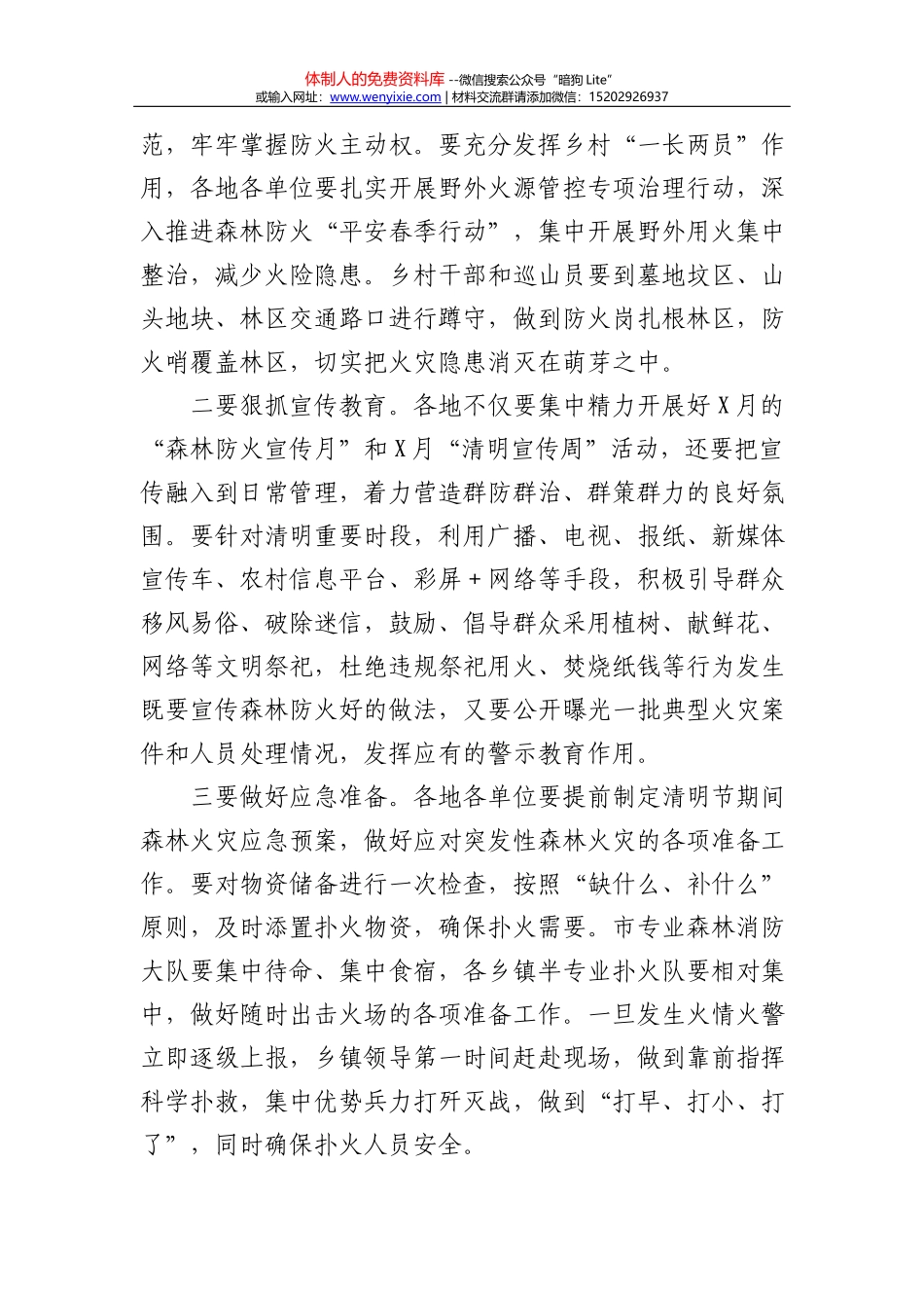 在全县国有企业座谈会上的主持讲话_第3页