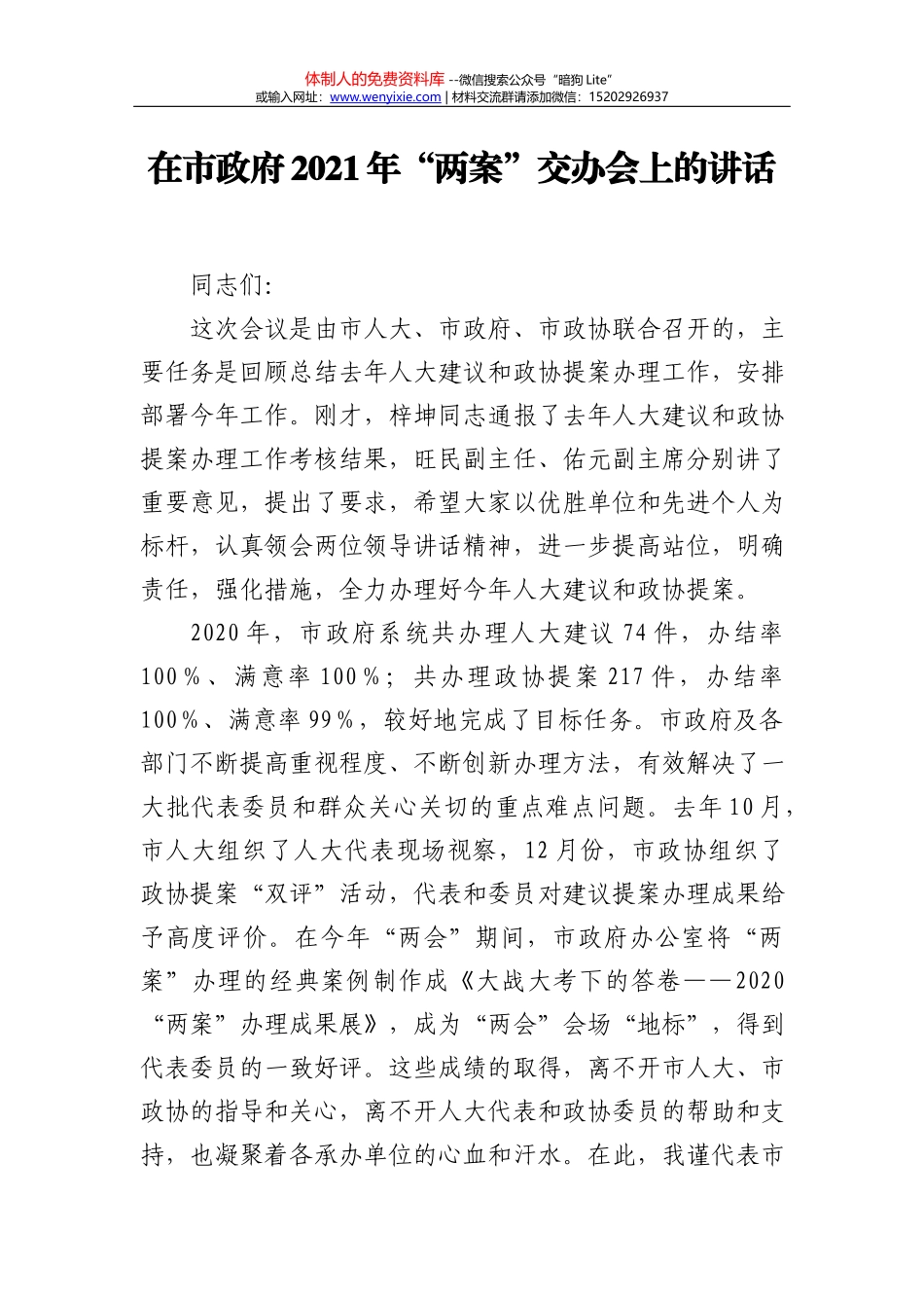 在县住房保障中心纪律作风集中整治月活动总结大会上的讲话_第1页