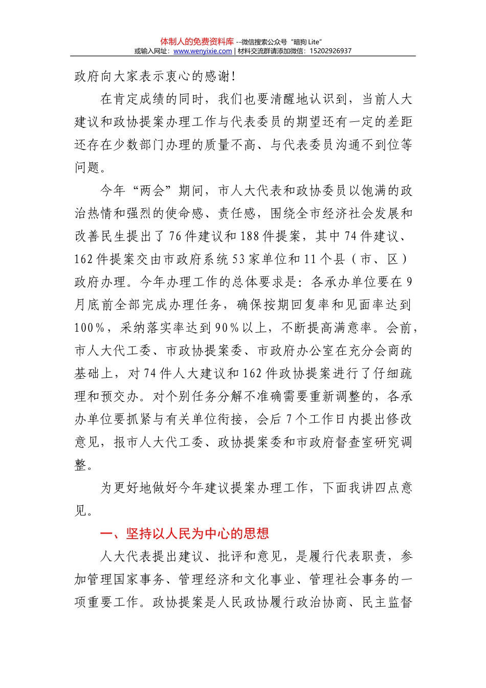 在县住房保障中心纪律作风集中整治月活动总结大会上的讲话_第2页