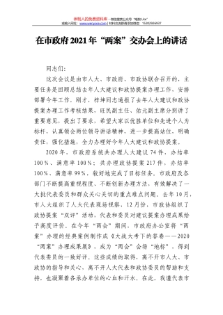 在中层及以上干部集体廉政谈话会上的讲话