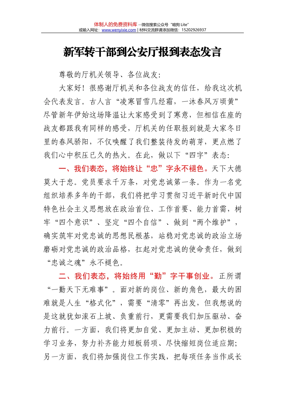 2021年在公司流程再造工作启动会议上的讲话_第1页