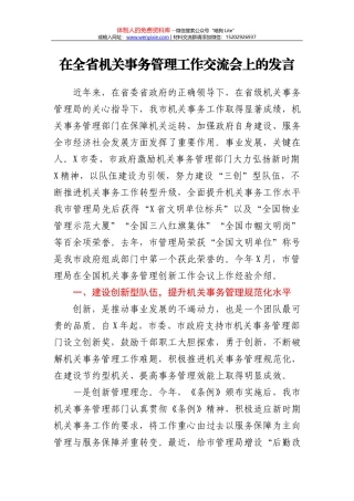 在全市纪检监察系统宣传教育工作座谈会上的发言材料