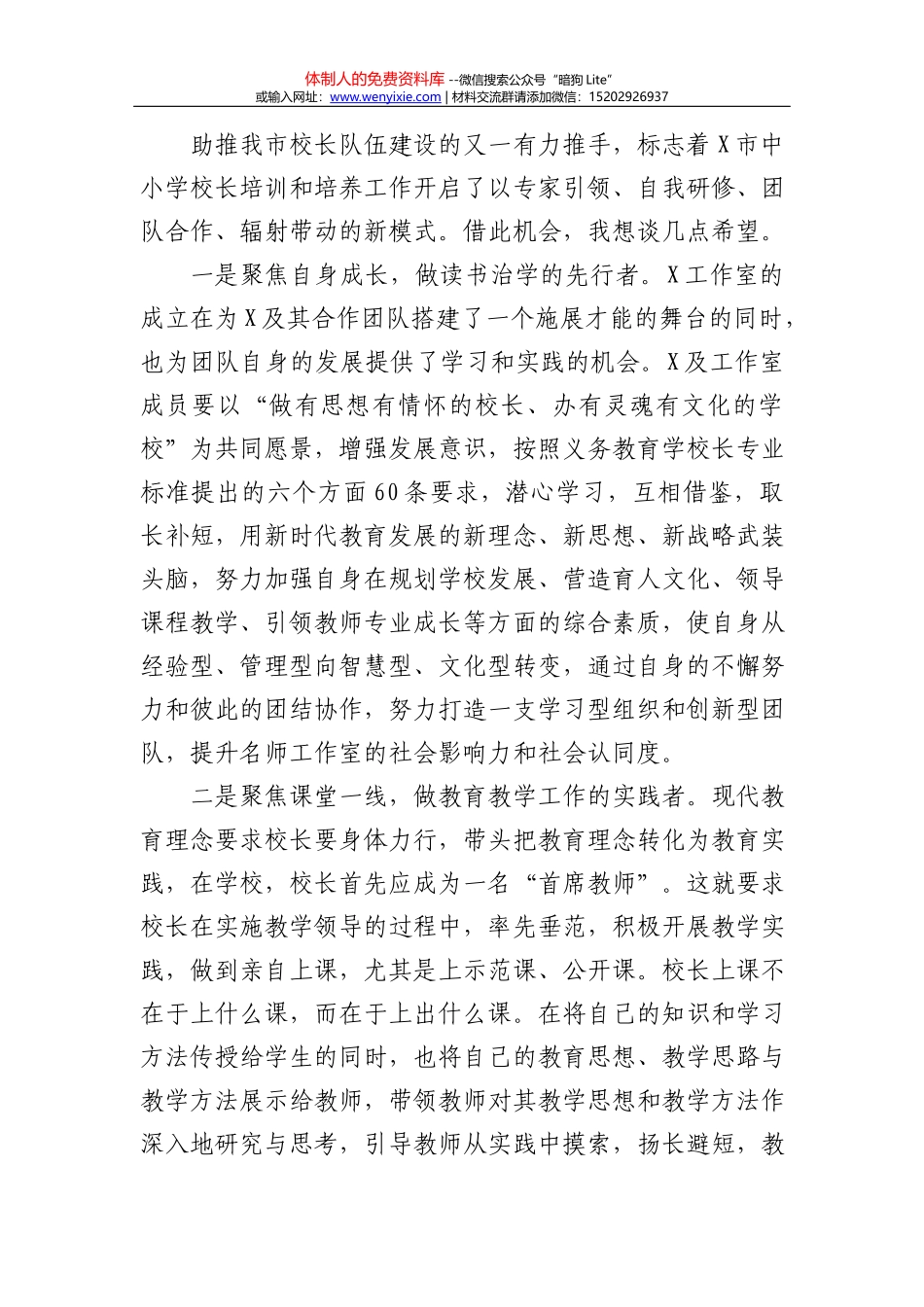 政法队伍教育整顿活动研讨交流发言（公安）_第1页