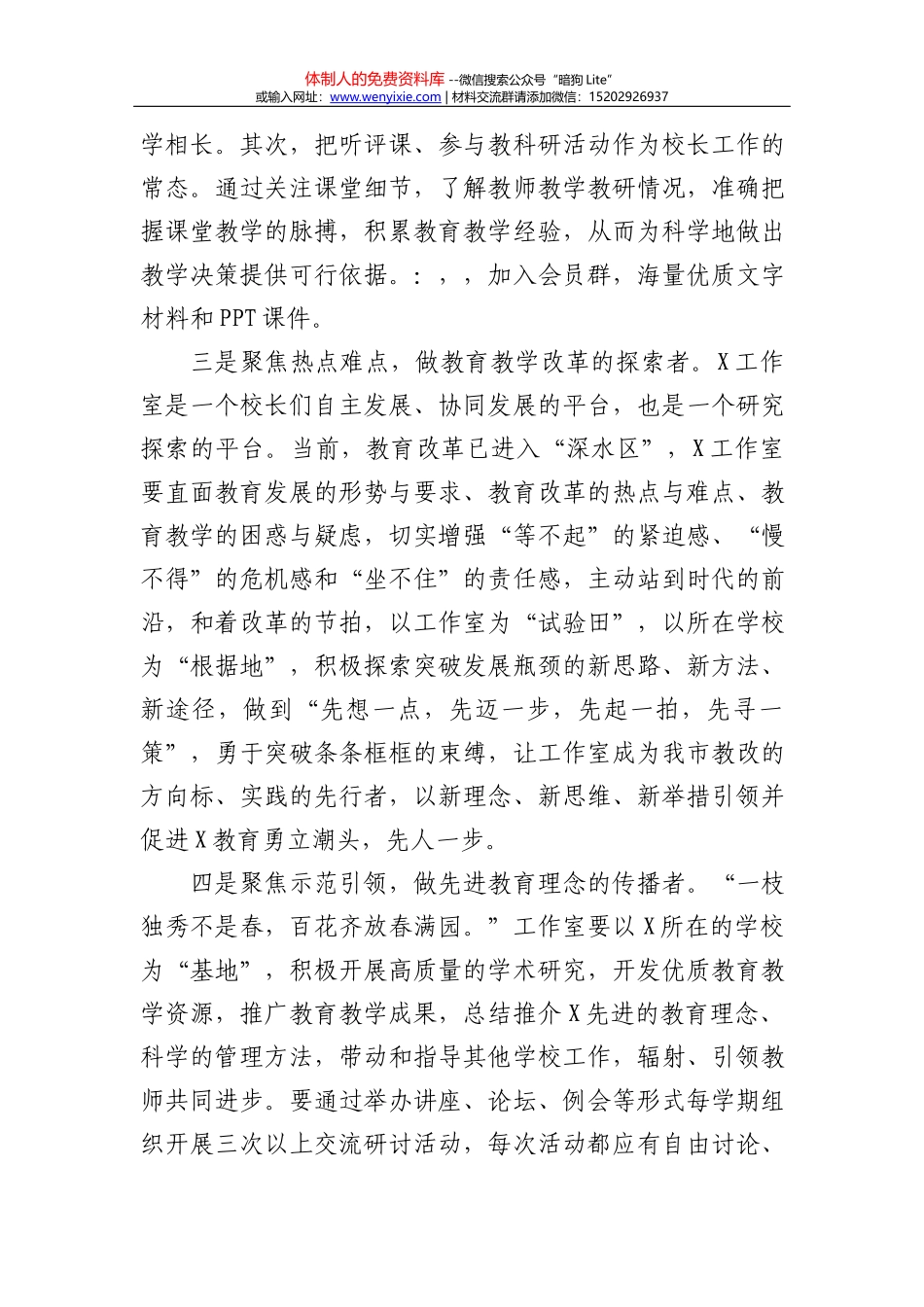 政法队伍教育整顿活动研讨交流发言（公安）_第2页