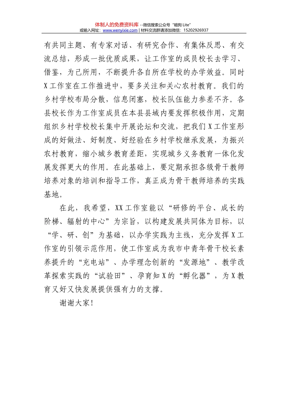 政法队伍教育整顿活动研讨交流发言（公安）_第3页
