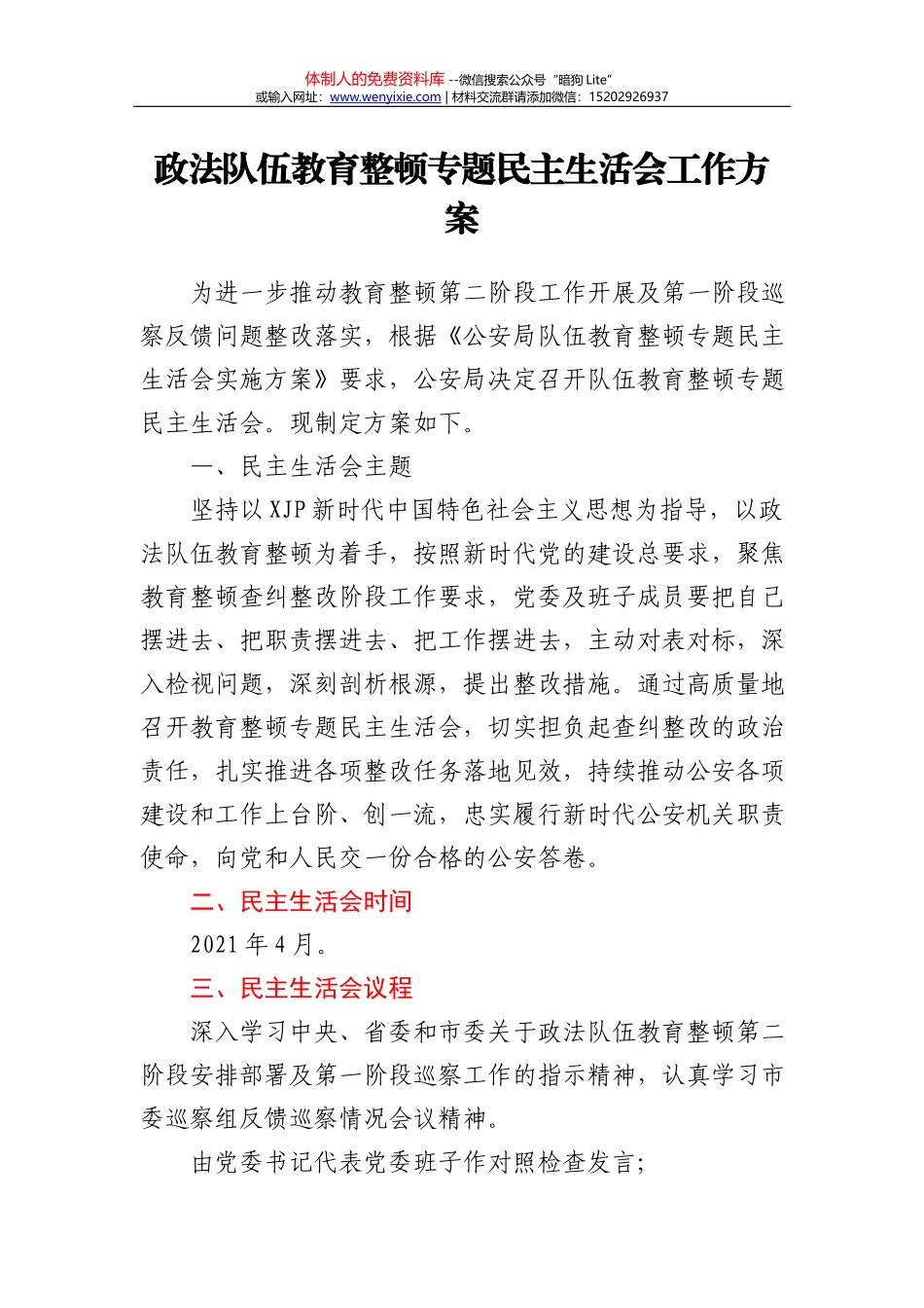 党员干部个人2021年任前廉政对照检查材料_第1页
