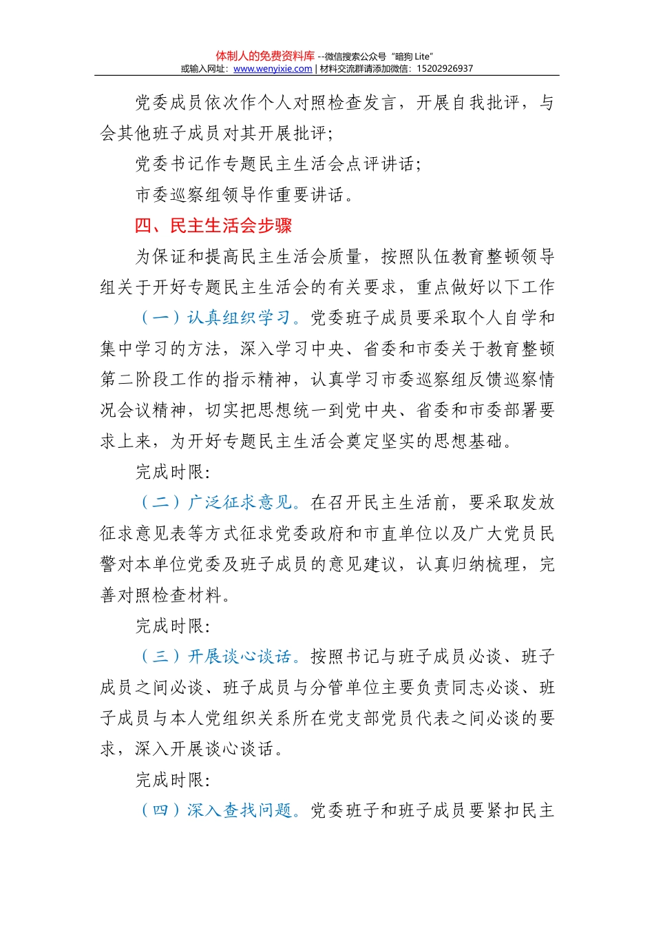 党员干部个人2021年任前廉政对照检查材料_第2页