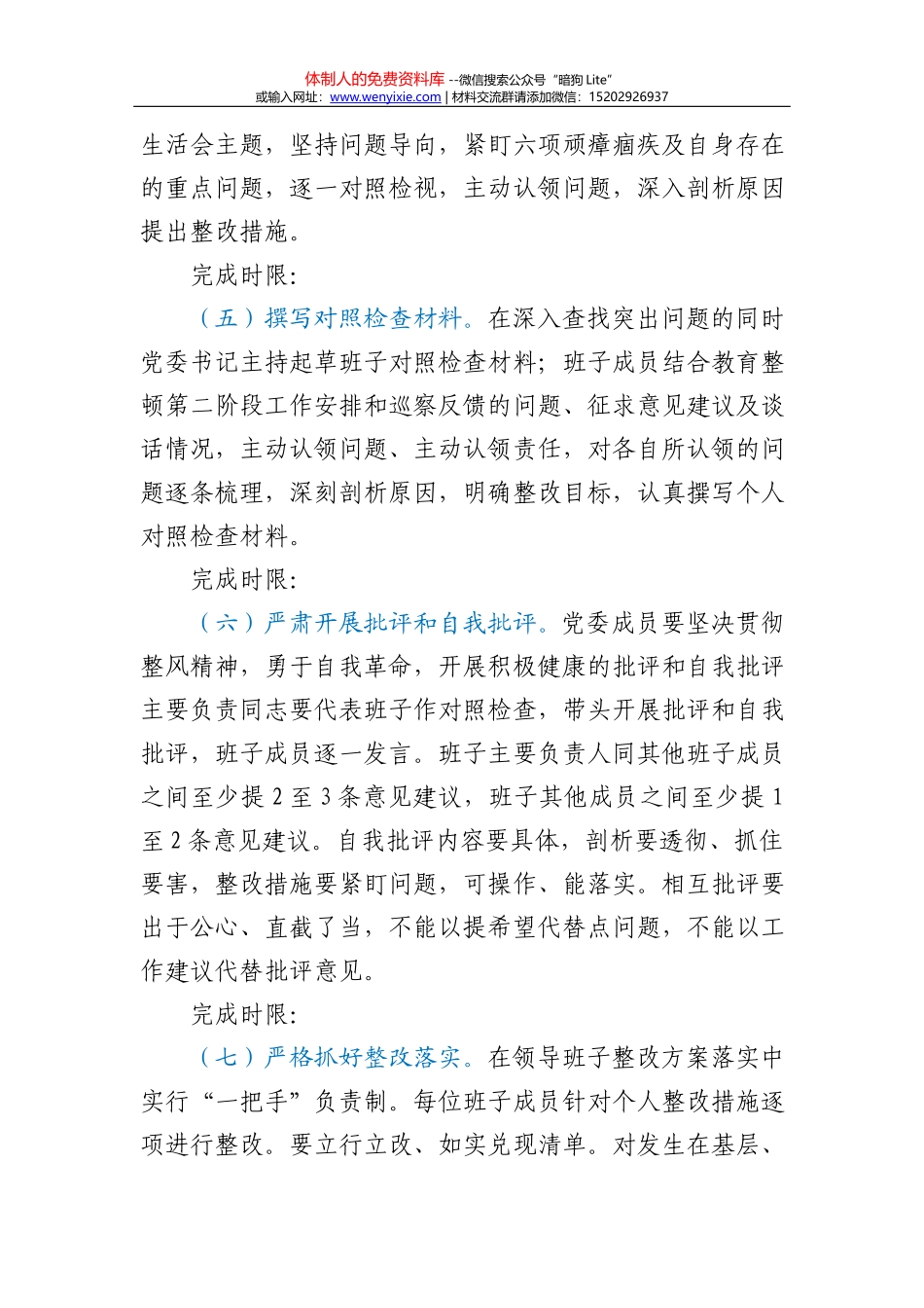 党员干部个人2021年任前廉政对照检查材料_第3页