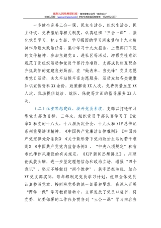 关于“加强基层团组织建设服务社区治理”的调研报告.