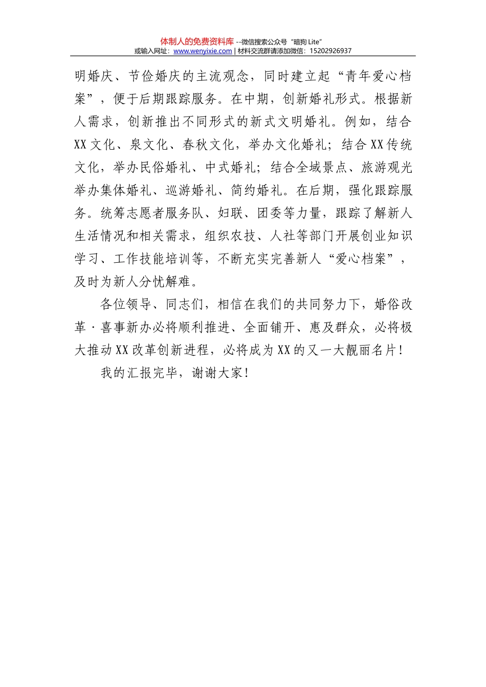 市人大机关跟班学习心得体会_第3页