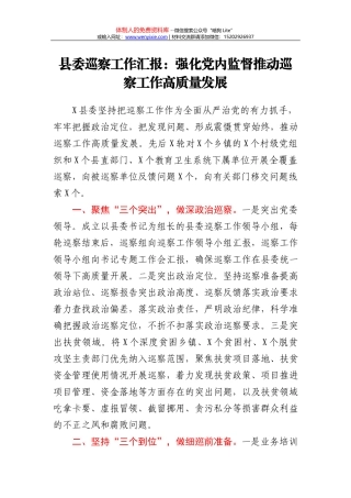 县委政法委机关队伍教育整顿阶段性总结