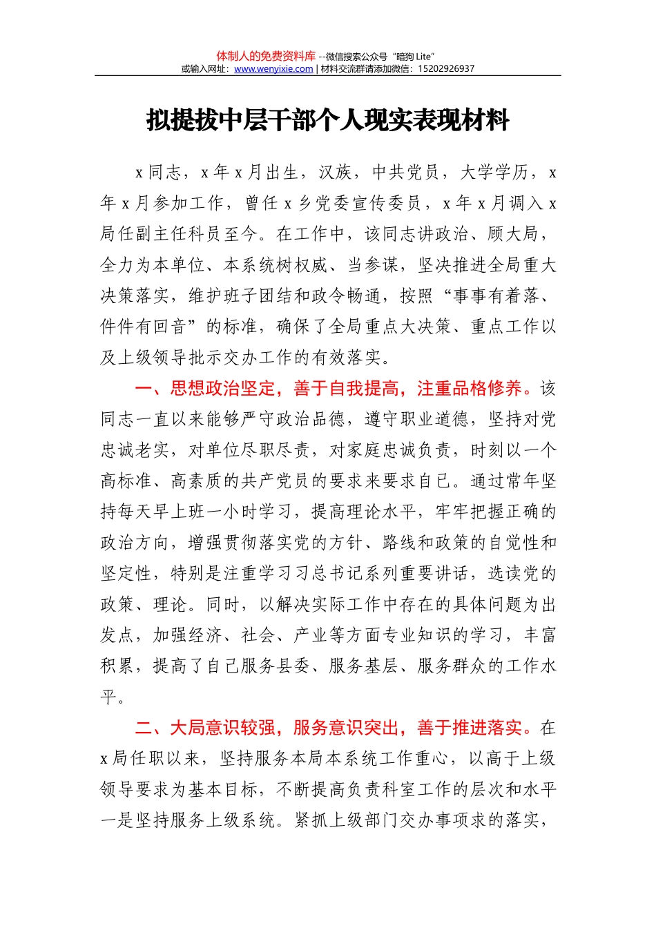 23680【某市公安局派驻制法制员管理办法_第1页