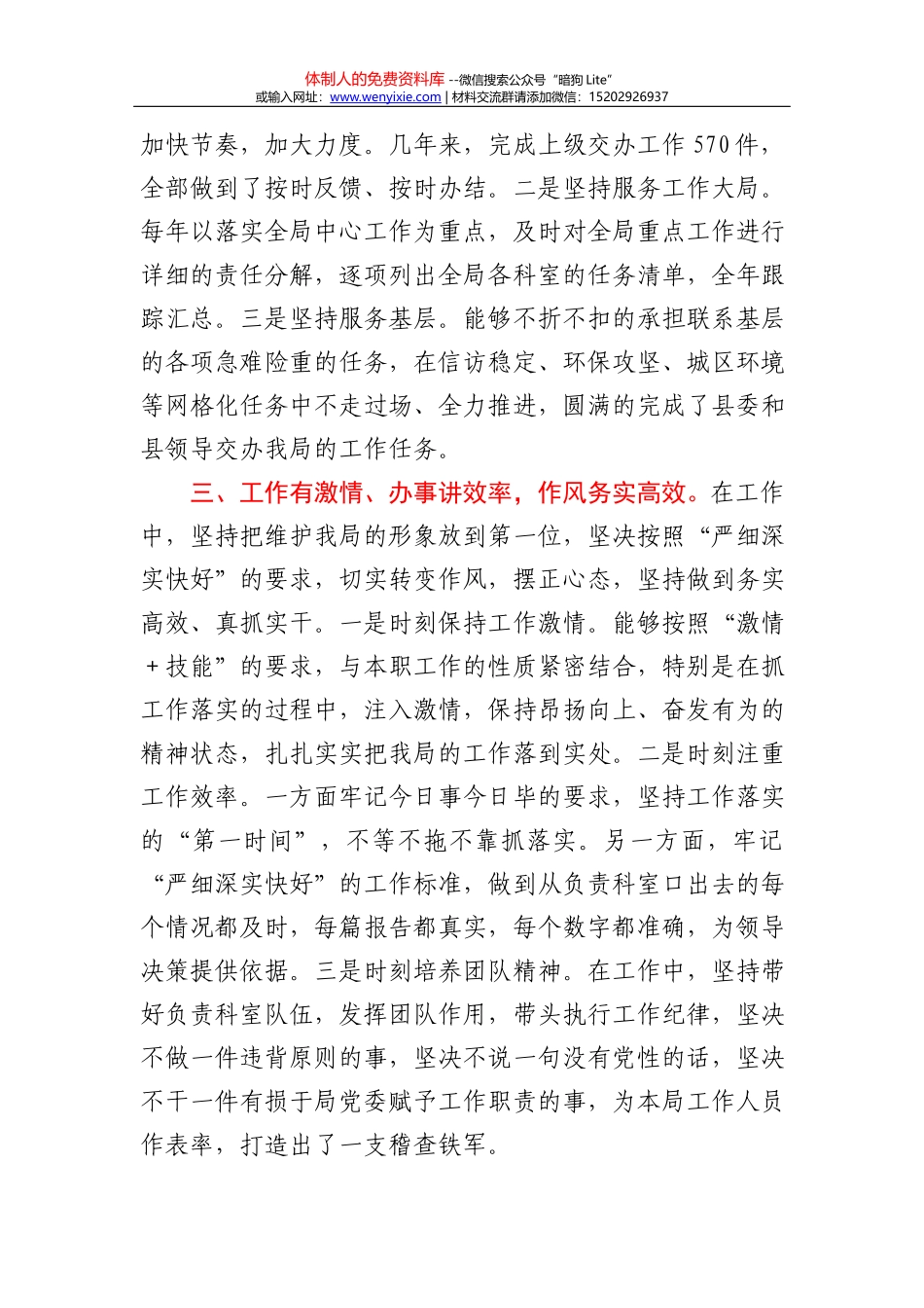 23680【某市公安局派驻制法制员管理办法_第2页