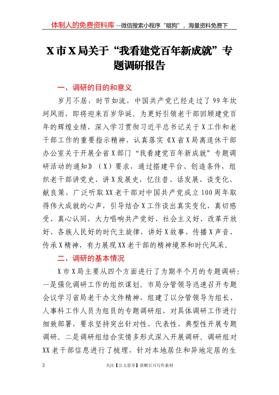 X政府办主任在组工会议上的讲话交流发言_第2页