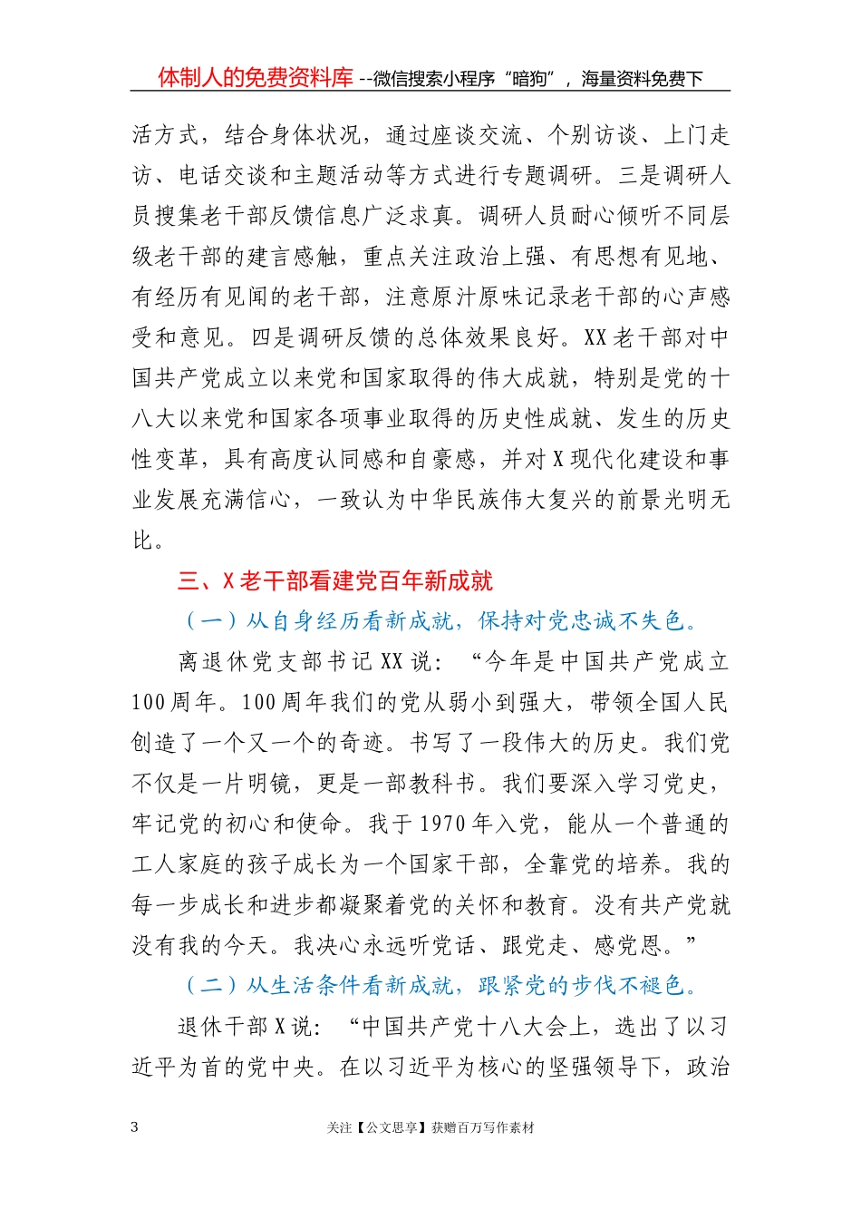 X政府办主任在组工会议上的讲话交流发言_第3页