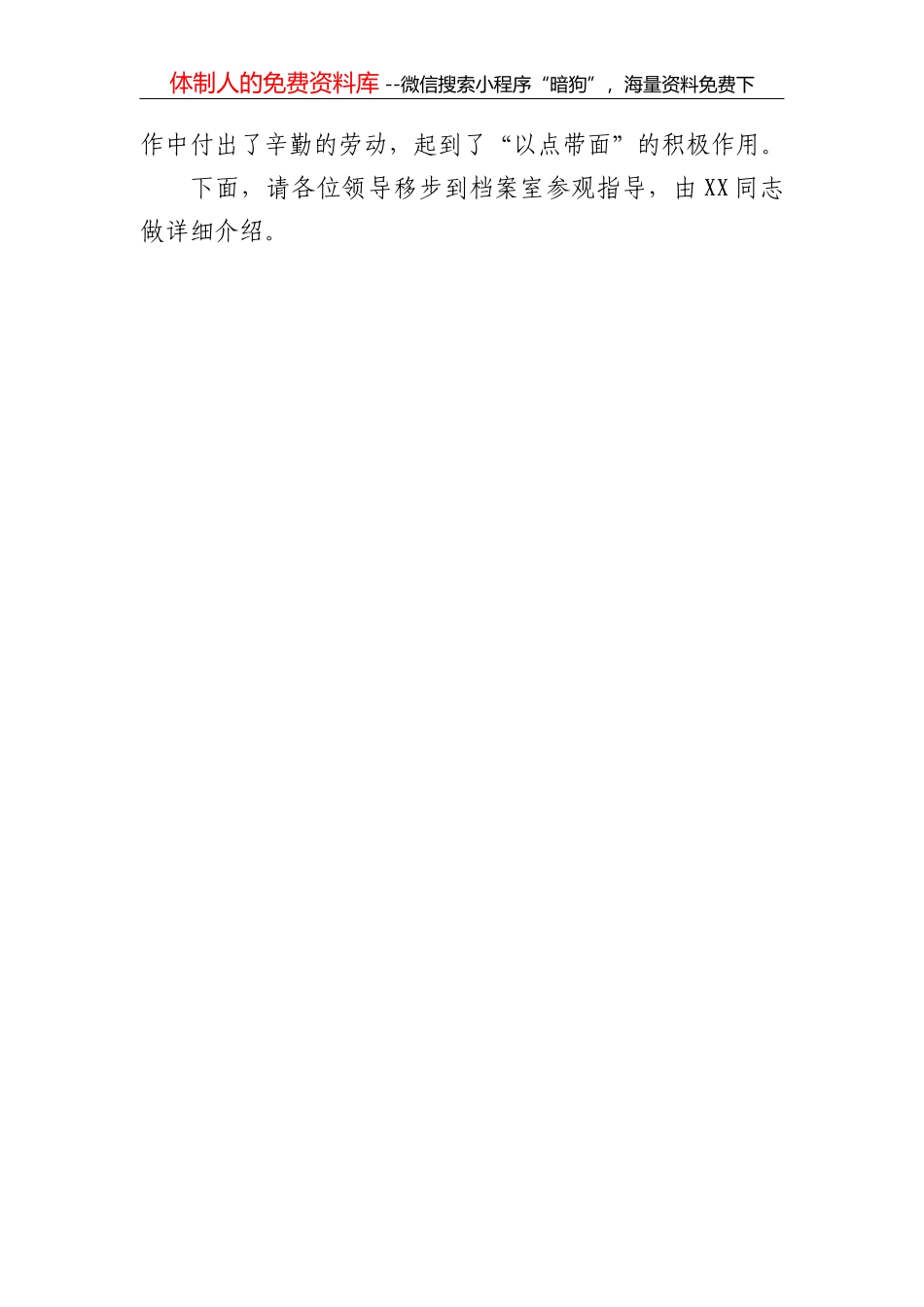 党风廉政建设专题党课讲稿_第2页