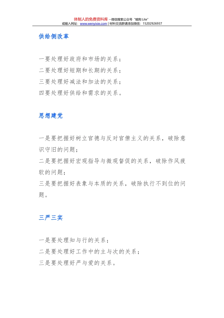 素材汇276-政协机关各项制度完整版_第1页