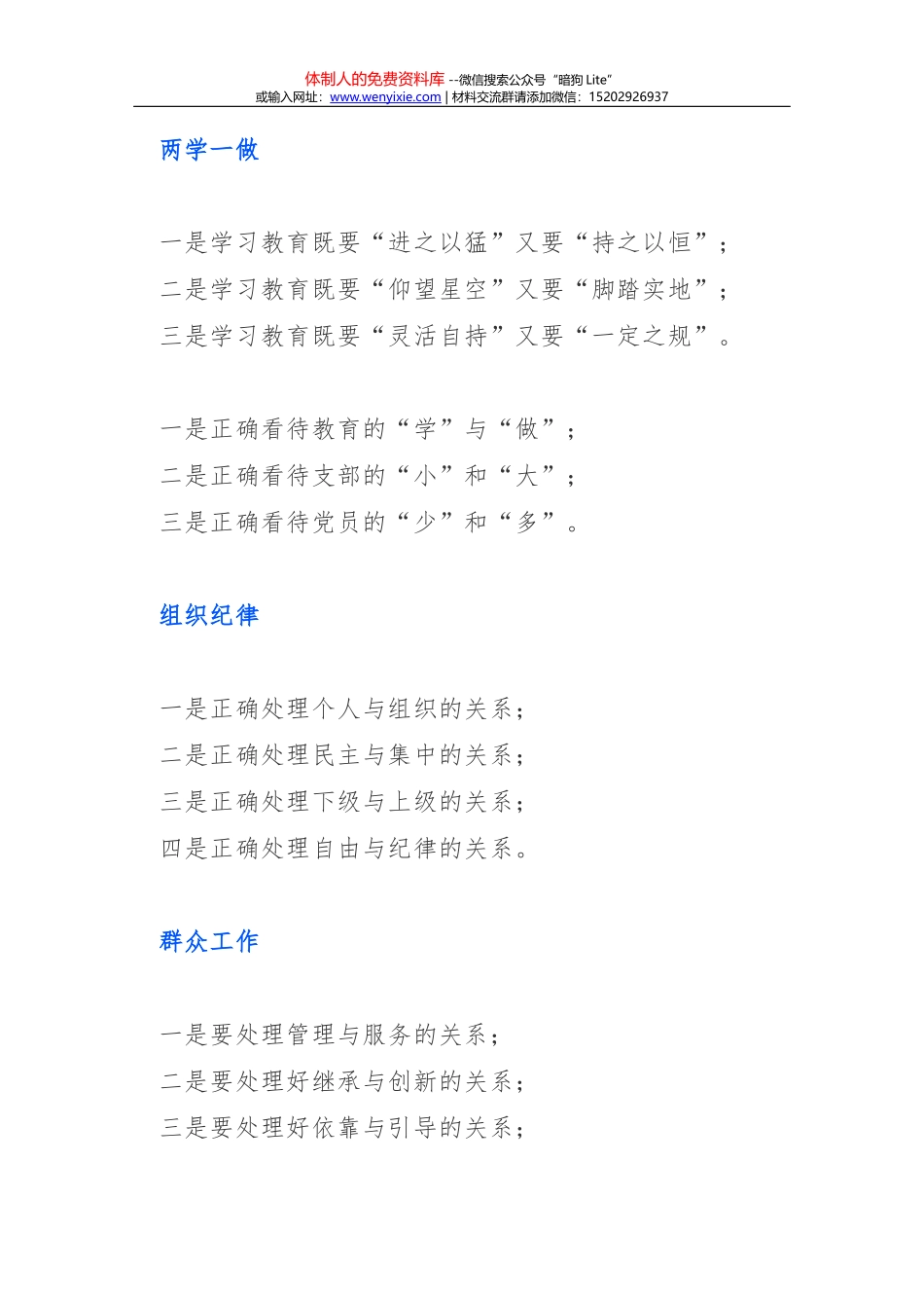 素材汇276-政协机关各项制度完整版_第2页