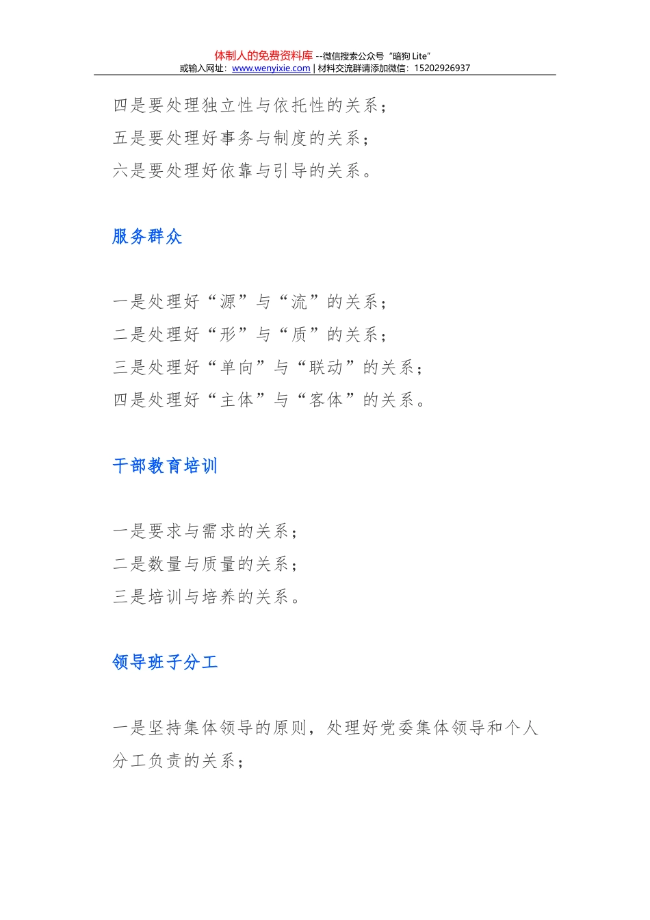 素材汇276-政协机关各项制度完整版_第3页