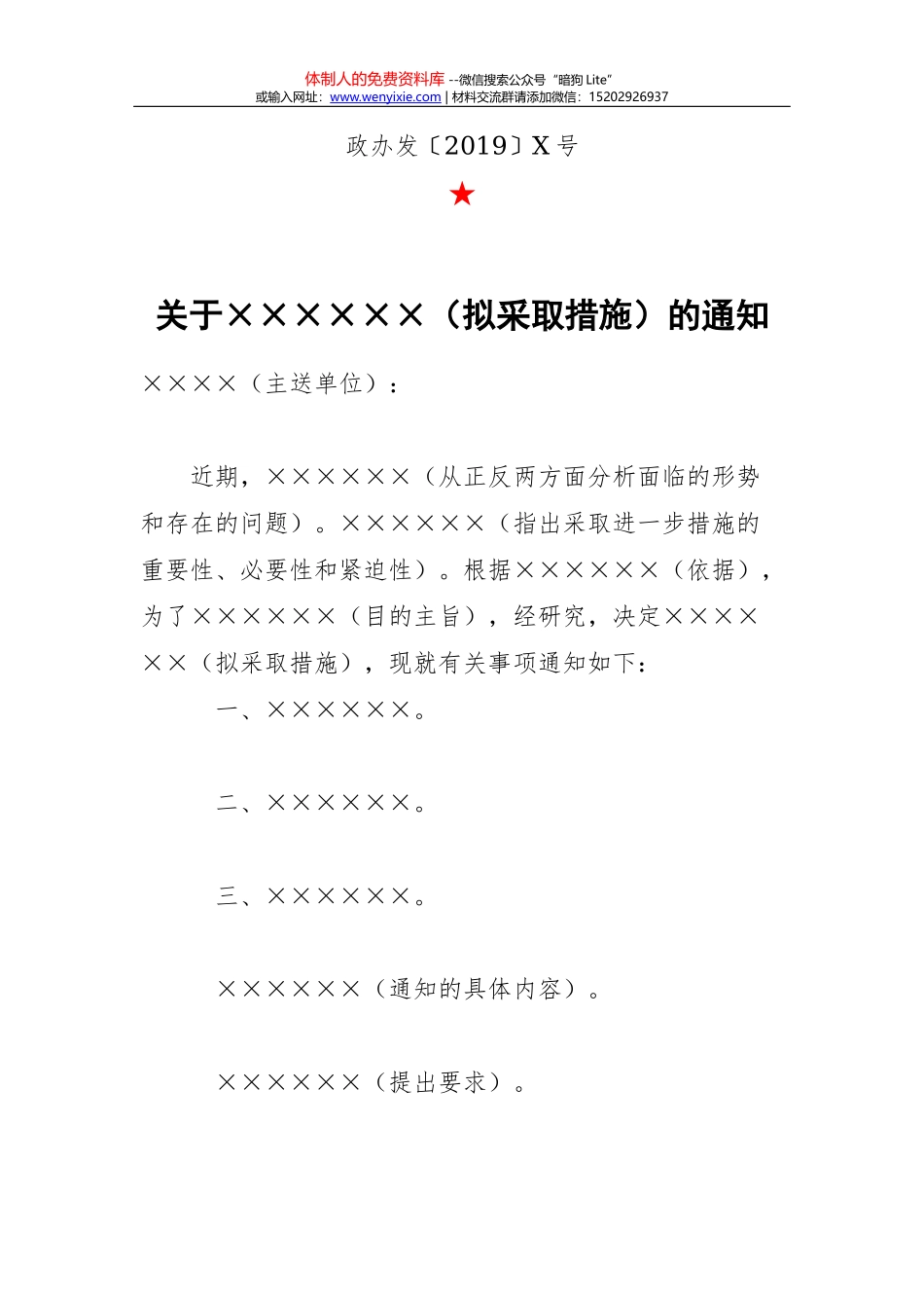 素材汇398-经典的政府全体会讲话写作素材_第1页