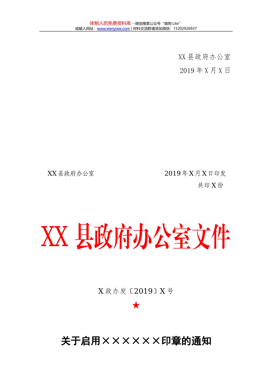 素材汇398-经典的政府全体会讲话写作素材_第2页