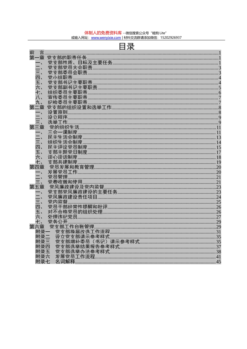 素材汇626—党章党规汇编大全147篇60万字_第2页