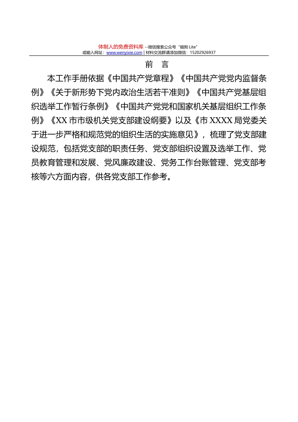 素材汇626—党章党规汇编大全147篇60万字_第3页