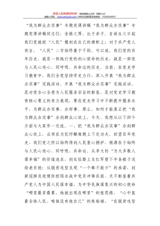 寿光教育系统“我为群众办实事”工作纪实（20210927）