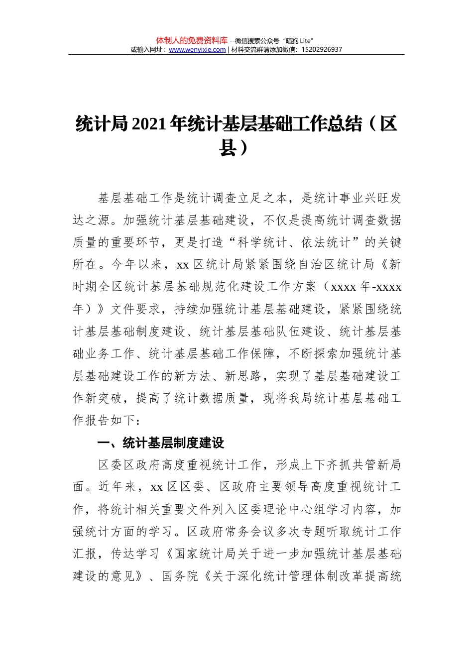 稳字当头应对三重压力——2021年中央经济工作会议点评（20211212）_第1页