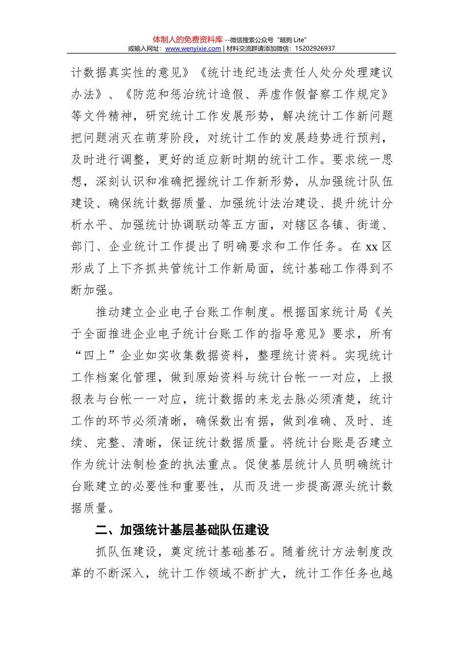 稳字当头应对三重压力——2021年中央经济工作会议点评（20211212）_第2页