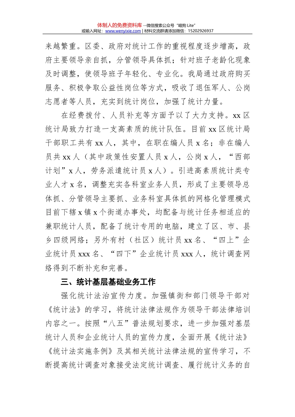 稳字当头应对三重压力——2021年中央经济工作会议点评（20211212）_第3页