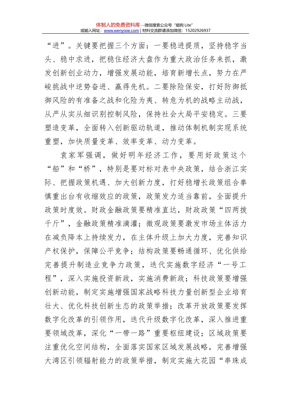 中央经济工作会议系列快评⑥｜以更全面的“稳”保障更高质量的“进”（20211214）_第2页