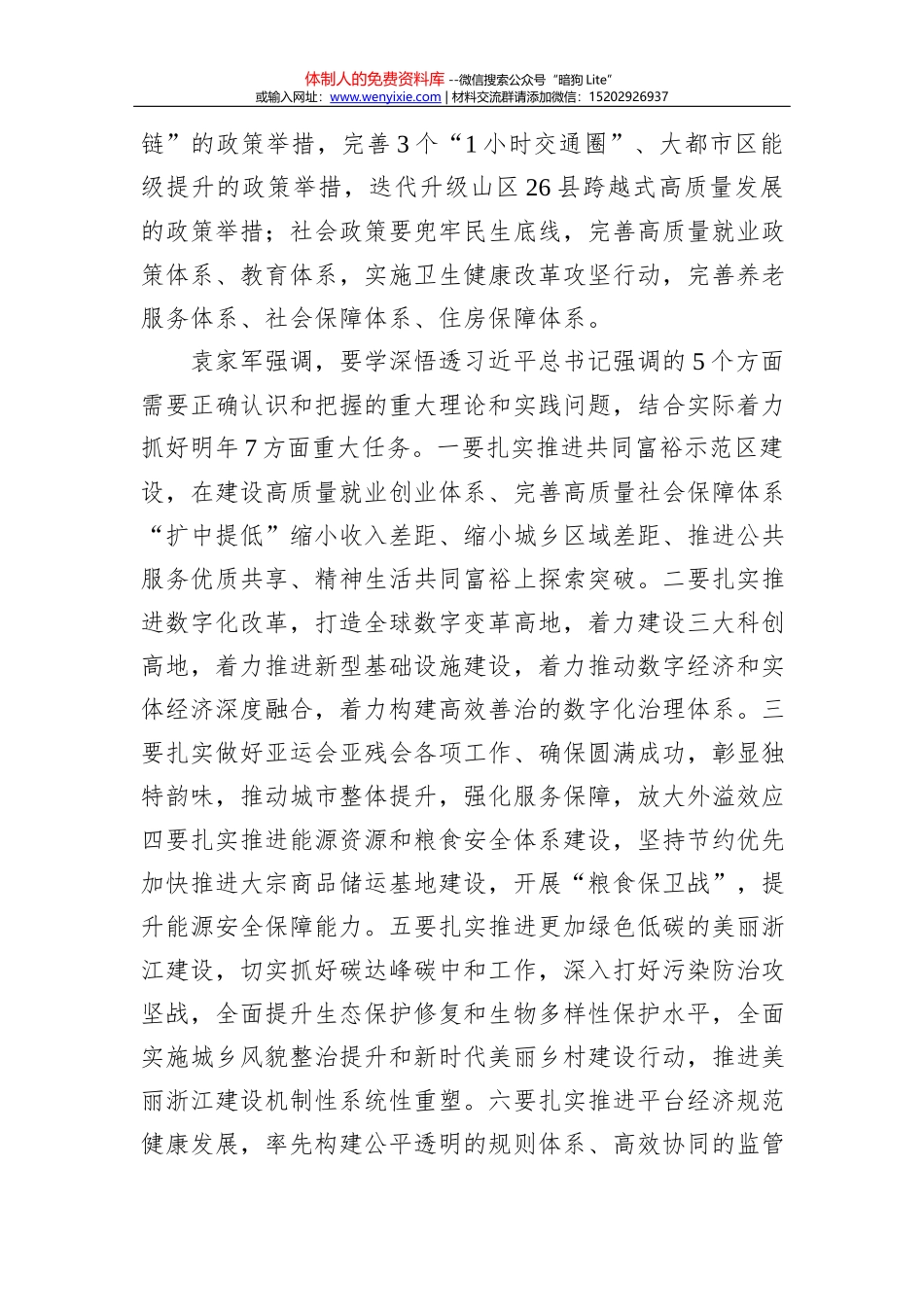 中央经济工作会议系列快评⑥｜以更全面的“稳”保障更高质量的“进”（20211214）_第3页