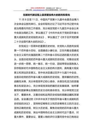 在学习宣传贯彻六中全会精神上的讲话