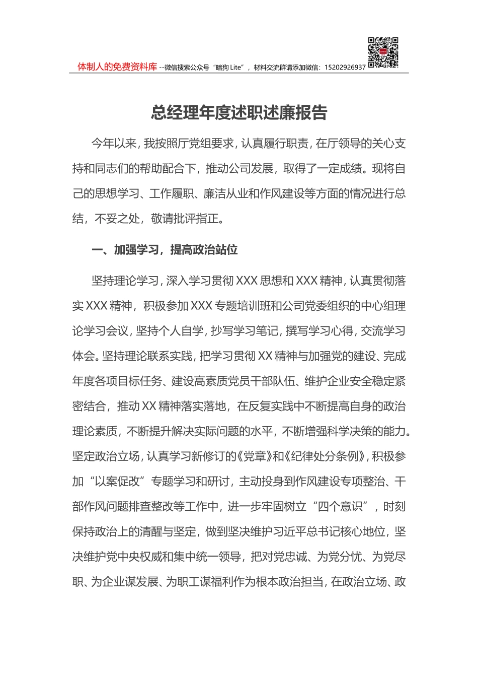 XX市政府领导述职述廉报告_第1页
