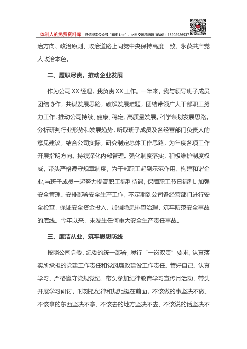 XX市政府领导述职述廉报告_第2页