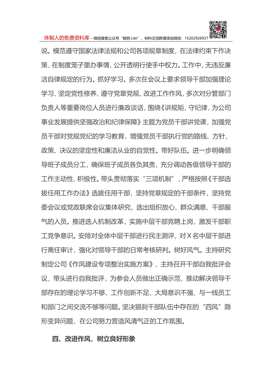 XX市政府领导述职述廉报告_第3页