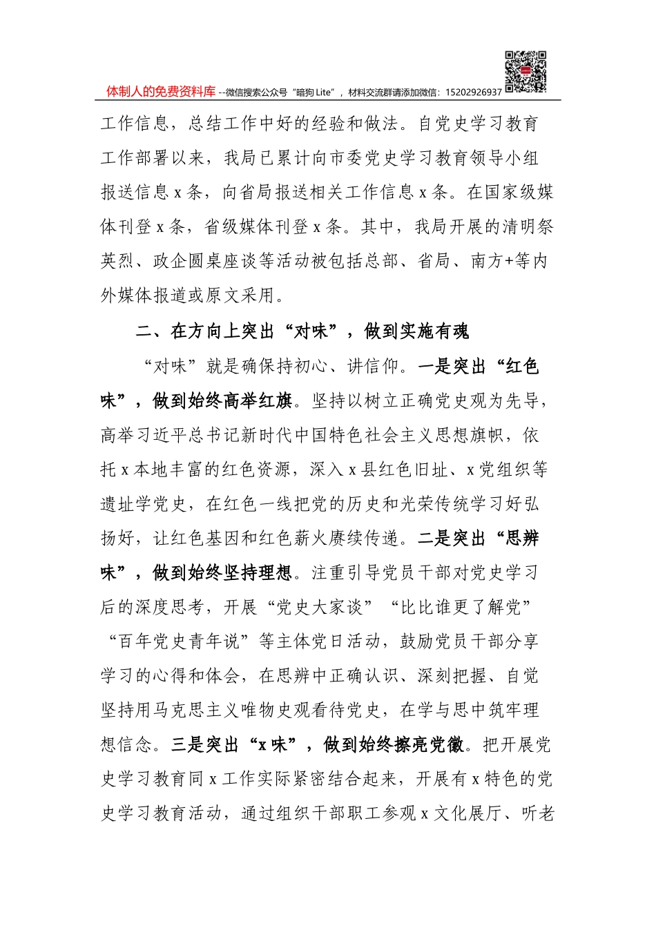 关于农村社区调研报告（共2篇）_第2页
