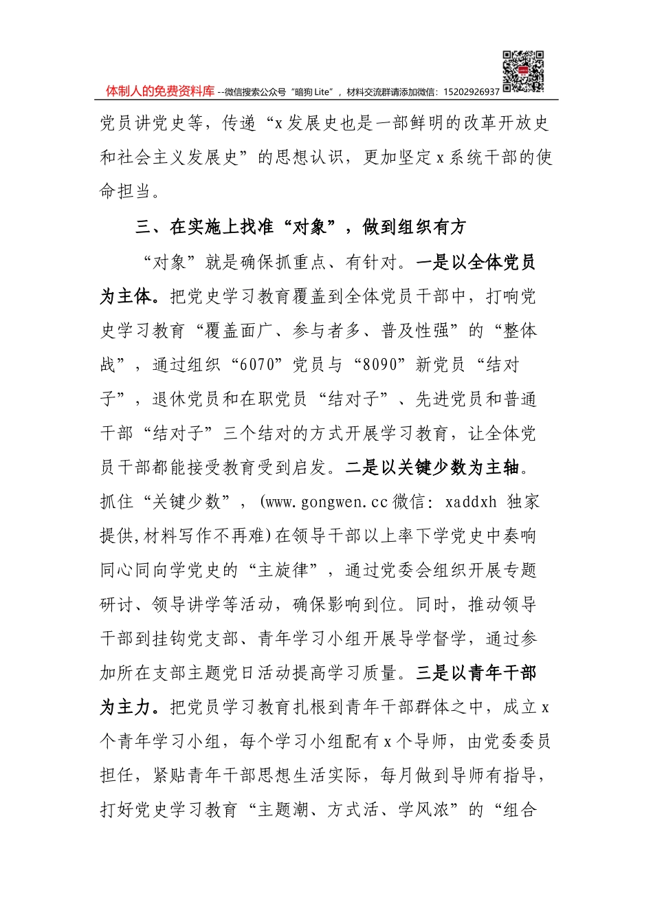 关于农村社区调研报告（共2篇）_第3页