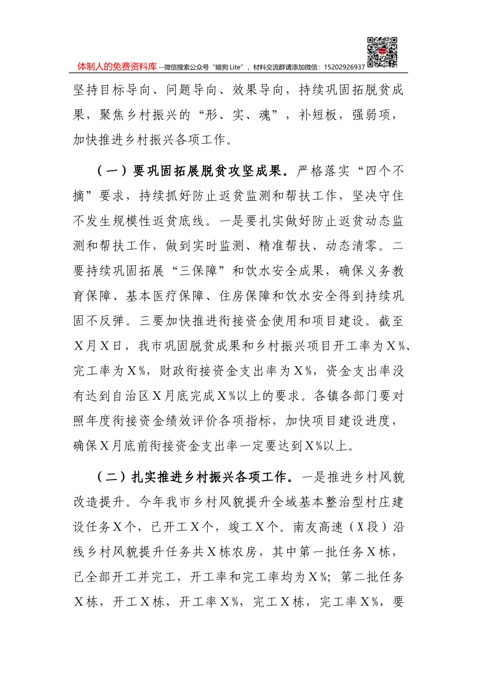 市政协副主席2021年个人述职述责述廉报告_第2页
